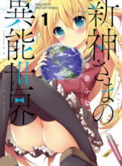 Aragamisama no Inou Sekai