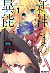 Aragamisama no Inou Sekai