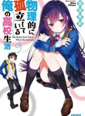 Butsuri-teki ni Koritsu Shiteiru Ore no Koukou Seikatsu