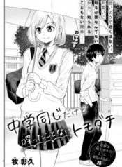 Chuugaku Onaji Dakedo Shabetta koto nai Tomodachi