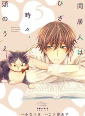 Doukyonin-wa-Hiza-Tokidoki-Atama-no-Ue.-720×1024