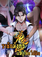 DragonKingHallราชันมังกรแห่งใต้ดิน1