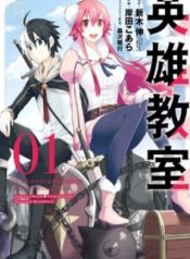 Eiyuu Kyoushitsu (Reboot)