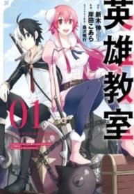 Eiyuu Kyoushitsu (Reboot)