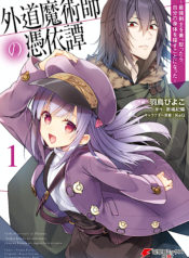 Gedou Majutsushi no Hyouitan Saikyou Kenshi wo Nottottara, Jibun no Karada wo Sagasu koto ni natta