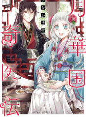 Gekkakoku-Kiiden-1_TH-001_optimized