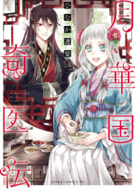 Gekkakoku-Kiiden-1_TH-001_optimized