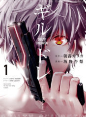 Guilty Children ผู้กอบกู้ที่อ่อนแอที่สุด