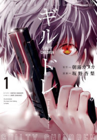 Guilty Children ผู้กอบกู้ที่อ่อนแอที่สุด