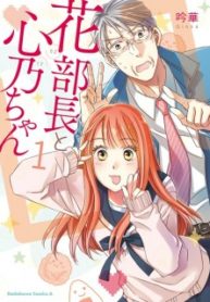 Hana Buchou (52) to Kokono-chan (17)