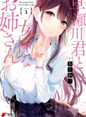 Hayasegawa-kun to Megami na Onee-san