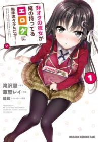 Hiota no Kanojo ga Ore no Motteru Eroge ni Kyoumi Shinshin Nanda ga