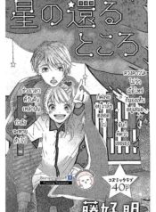 Hoshi no Kaeru Tokoro [TH] – [One Shot]