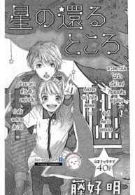 Hoshi no Kaeru Tokoro [TH] – [One Shot]