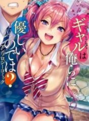 Hyottoshite Gyaru wa Orera ni Yasashii no Dewa Anthology Comic
