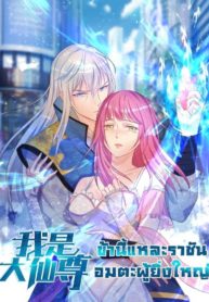 I-m-The-Great-Immortal-4_TH-001_optimized