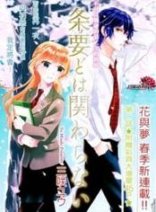 Ichijou Kaname to wa Kaka Waranai