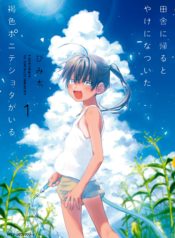 Inaka-ni-Kaeru-1_TH-001