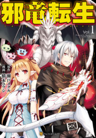 Jaryuu-Tensei_5f21d7edab9a3