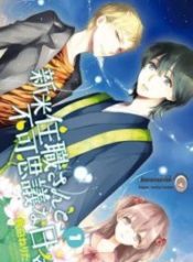 Juushoku-san no Fukashigi na Hibi