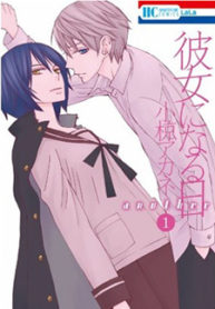 Kanojo ni Naru Hi Another