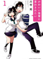 Kawaii Kouhai ni Iwasaretai