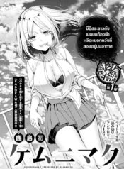 Kemunimaku-1_TH-001_optimized