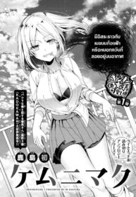 Kemunimaku-1_TH-001_optimized