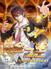 King-of-Gold-6_TH-001_optimized