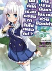 Koryuu Nara Sude de Taosemasu Kedo, Kore tte Joushiki Janain Desu