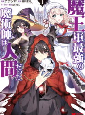 Maou-gun Saikyou no Majutsushi wa Ningen datta