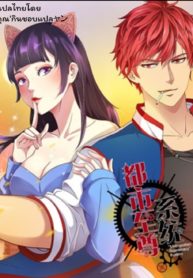 MetropolitanSupremacySystemระบบพระเจ้า1