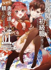 Saikyou-Shoku-Ryukishi-1_TH-001_optimized