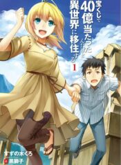 Takarakuji de 40-oku Atattandakedo Isekai ni Ijuu Suru