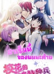 The-Bodyguard-of-Harem-1_TH-001_optimized