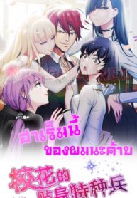 The-Bodyguard-of-Harem-1_TH-001_optimized