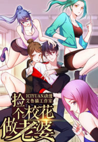 [ Wife Is School Goddess ] ภรรยาเป็นเทพธิดาของโรงเรียน