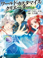 World-Customize-Creator