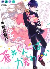 aoi-kun-ni-wa-kanawanai-1_th–001_optimized