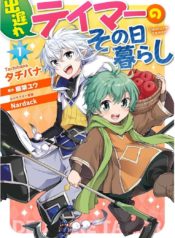 deokure-teima-no-sonohigurashi-1_TH-001_optimized