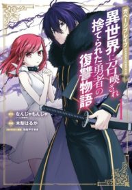 garbage-brave-isekai-ni-shoukan-sare-suterareta-yuusha-no-fukushuu-monogatari-44178