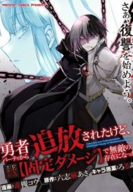 koibito-wo-netorare-yuusha-party-kara-tsuihou-sareta-kedo-ex-skill-kotei-damage-ni-mezamete-muteki-no-sonzai-ni-saa-fukushuu-wo-hajimeruyou-54923