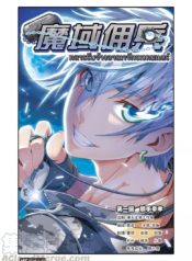 magic-domain-mercenary-1_TH-001