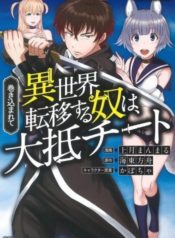 makikomarete-isekai-teni-suru-yatsu-wa-taitei-cheat-22673