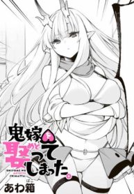 oniyome-wo-metotte-shimatta-40216