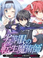 rettougan-no-tensei-majutsushi-shitagerareta-saikyou-no-minashigo-ga-isekai-de-musou-suru-51744