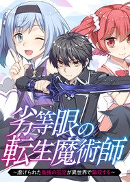 rettougan-no-tensei-majutsushi-shitagerareta-saikyou-no-minashigo-ga-isekai-de-musou-suru-51744