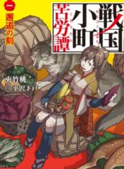 sengoku-komachi-kuroutan-light-novel-24709