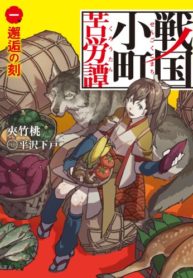 sengoku-komachi-kuroutan-light-novel-24709