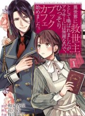 the-saviors-book-caf-in-another-world-1_TH-001_optimized